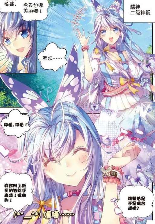 神界传说:没羞没臊,羡慕死个人!霍雨浩和唐舞桐的甜蜜日常